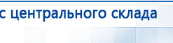 ДЭНАС - Аппликатор купить в Серове, Электроды Дэнас купить в Серове, Дэнас официальный сайт denasdoctor.ru