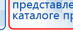 Дэнас - Вертебра Новинка (5 программ) купить в Серове, Аппараты Дэнас купить в Серове, Дэнас официальный сайт denasdoctor.ru